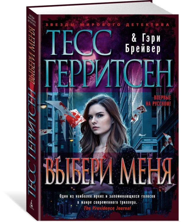 Выбери меня