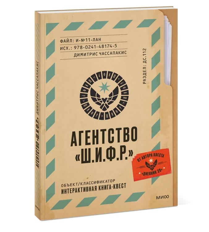 Агентство "Ш.И.Ф.Р."
