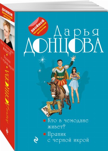 Кто в чемодане живет? Пряник с черной икрой