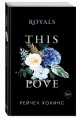 Royals (обложка)