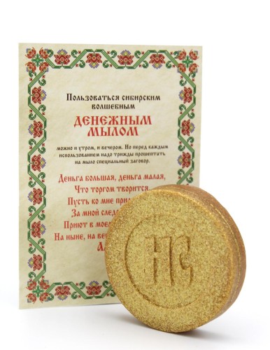 Мыло "Денежное"