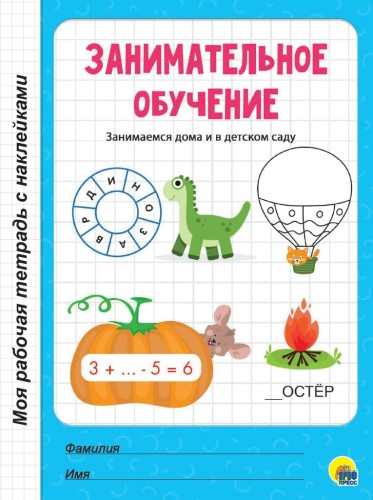 МРТ с наклейками. ЗАНИМАТЕЛЬНОЕ ОБУЧЕНИЕ
