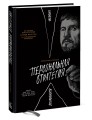Персональная стратегия. Книга для тех, кто не знает, куда идти дальше