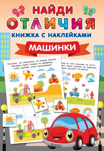Машинки