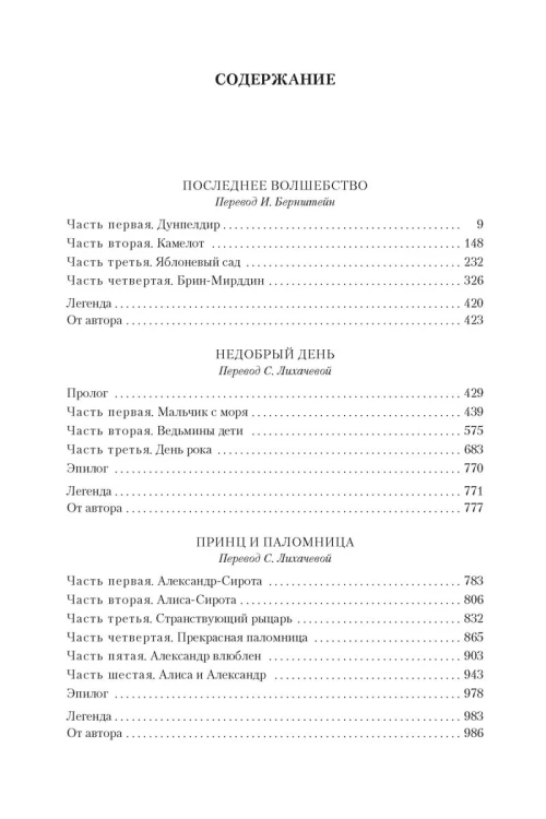 Последнее волшебство. Недобрый день. Принц и паломница