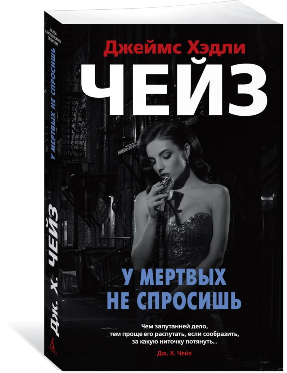 У мертвых не спросишь