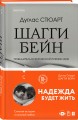 Шагги Бейн