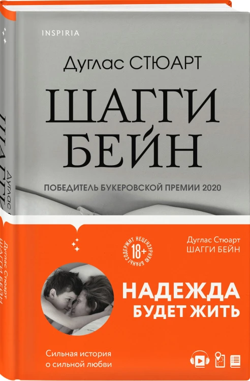 Шагги Бейн
