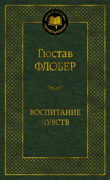 Воспитание чувств