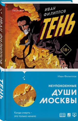 Тень