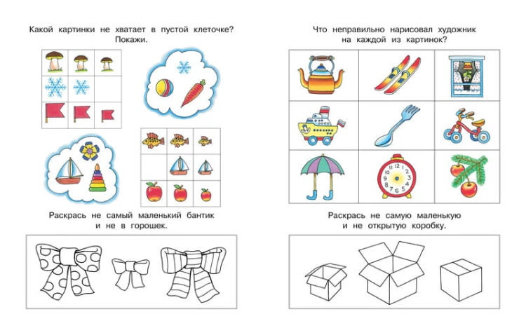 Задачки для ума (3-4 года)
