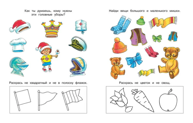 Задачки для ума (3-4 года)