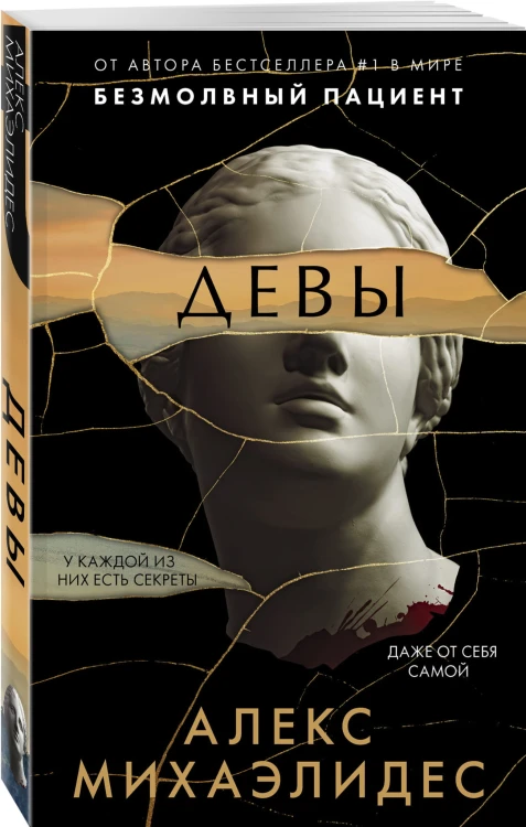 Девы