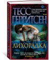 Лихорадка