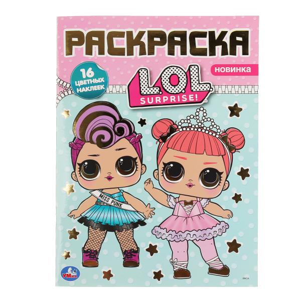 ЛОЛ (НАКЛЕЙ И РАСКРАСЬ А4 С ФОЛЬГОЙ)