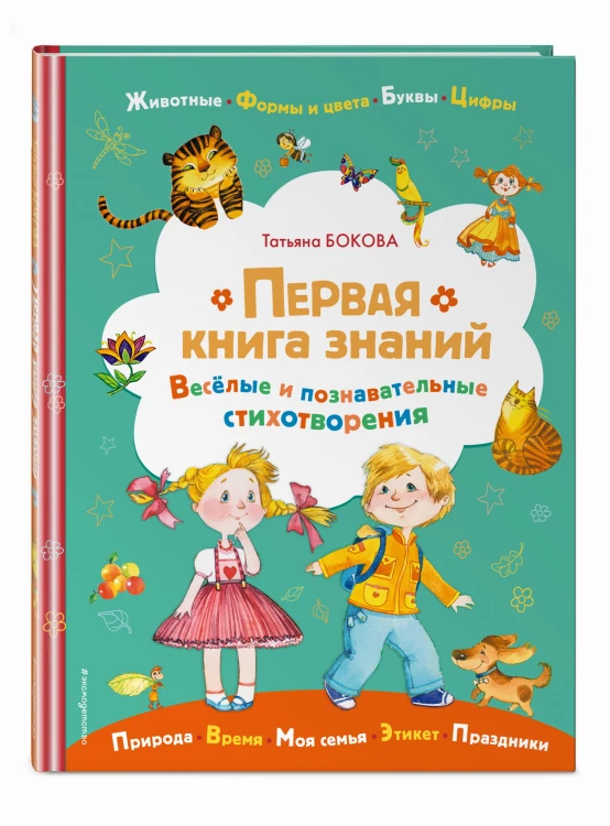 Первая книга знаний