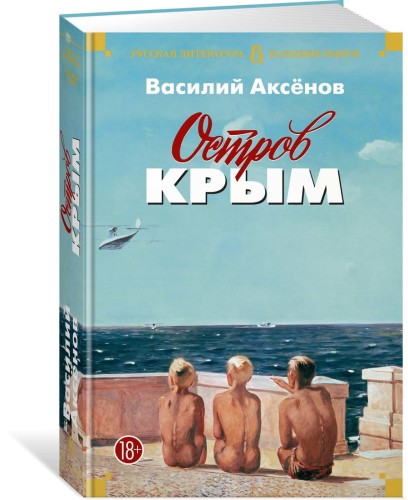 Остров Крым
