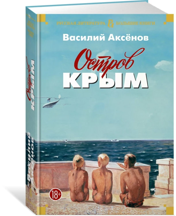 Остров Крым