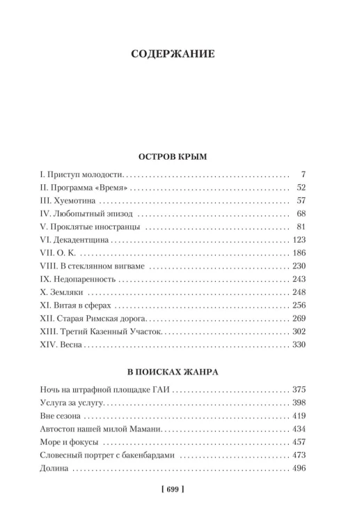 Остров Крым