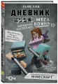 Дневник мегавоина. Хиробрин наступает! Книга 3