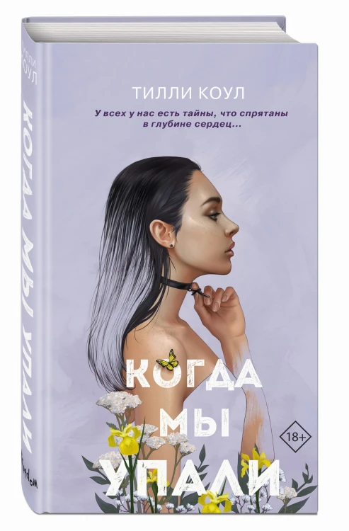 Братья Карилло. Когда мы упали (#1)