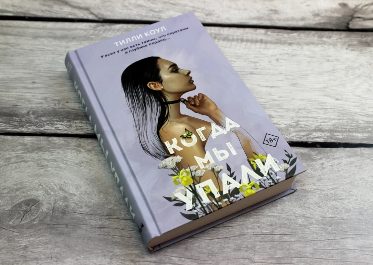 Братья Карилло. Когда мы упали (#1)
