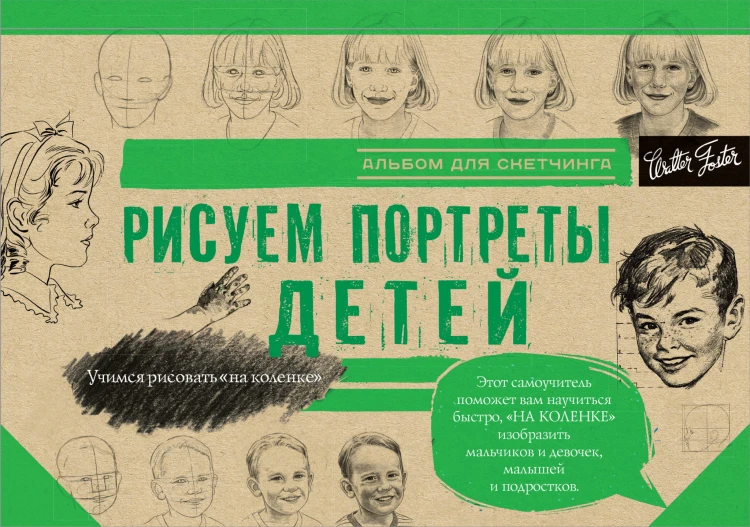 Рисуем потреты детей