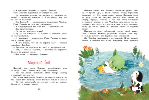 Большая книга весёлых историй про Изюмку и гнома