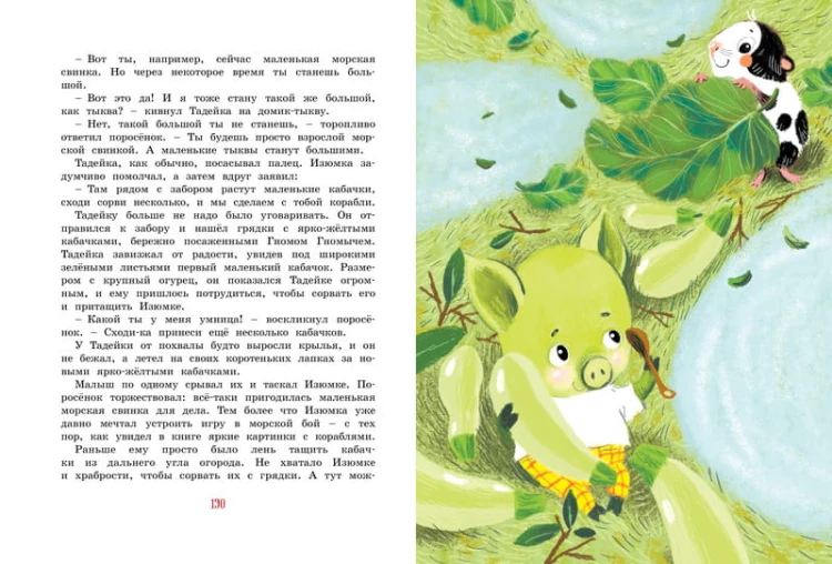Большая книга весёлых историй про Изюмку и гнома