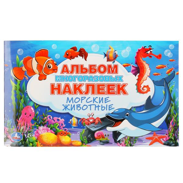 МОРСКИЕ ЖИВОТНЫЕ (АЛЬБОМ 100 НАКЛЕЕК МАЛЫЙ ФОРМАТ). 4 СТР. НАКЛЕЕК