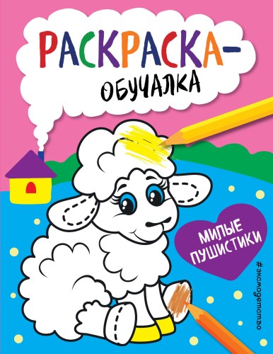 Милые пушистики