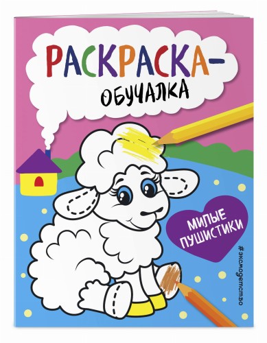 Милые пушистики