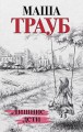 Дочки-матери (комплект из 2 книг)
