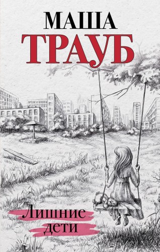 Дочки-матери (комплект из 2 книг)