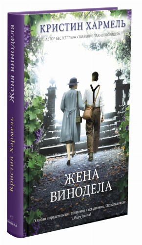 Жена винодела