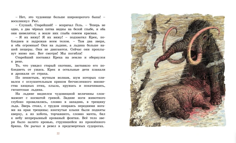 Приключения доисторического мальчика