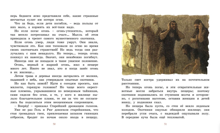Приключения доисторического мальчика