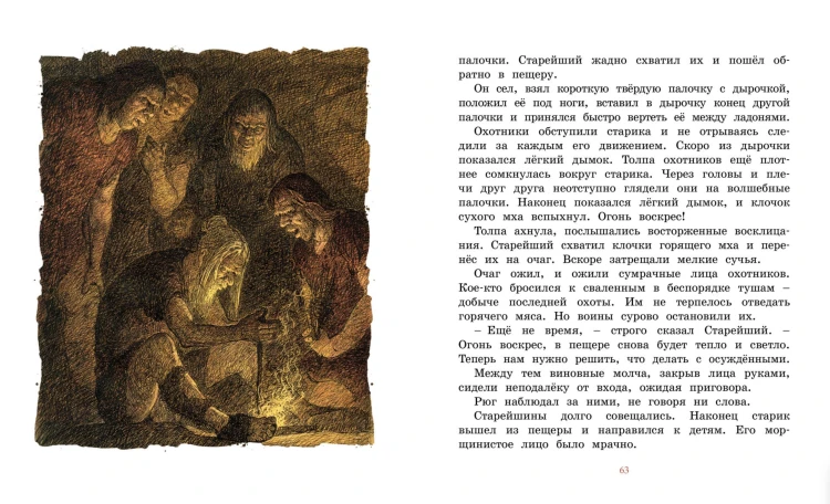 Приключения доисторического мальчика