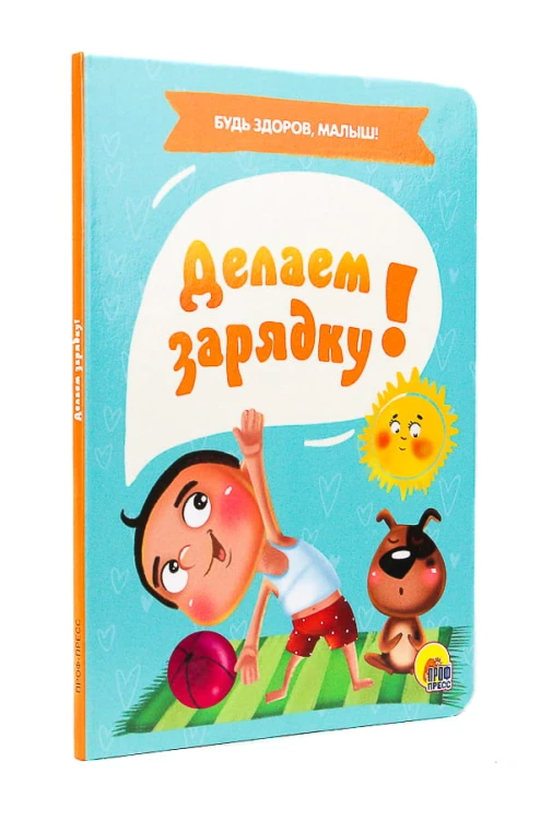 ЦК. ДЕЛАЕМ ЗАРЯДКУ