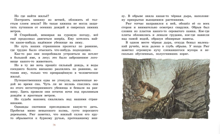 Приключения доисторического мальчика
