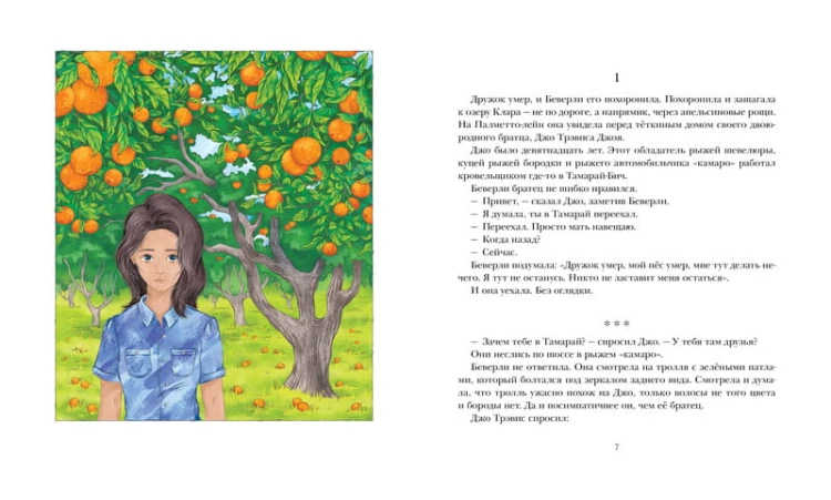 Беверли отправляется в путь
