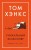 Уникальный экземпляр. Истории о том о сём