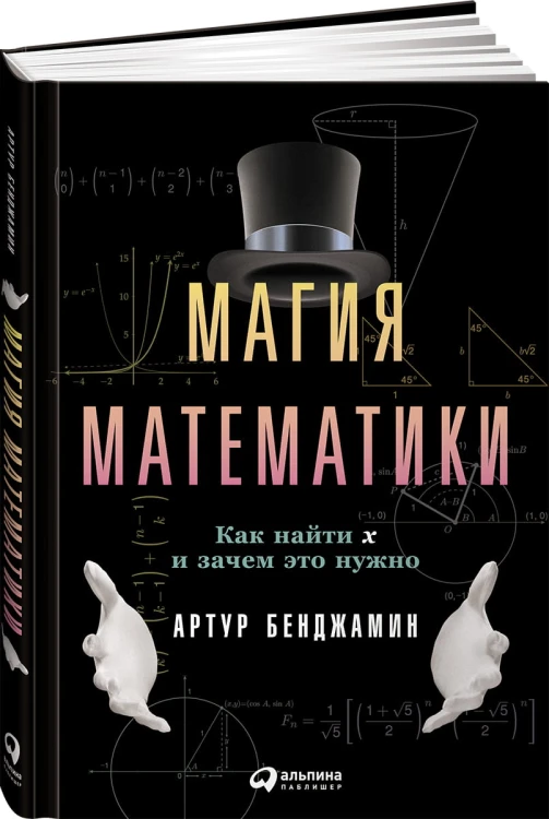 Магия математики: Как найти x и зачем это нужно