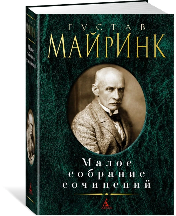 Малое собрание сочинений