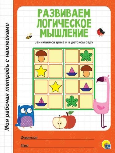 МРТ с наклейками. РАЗВИВАЕМ ЛОГИЧЕСКОЕ МЫШЛЕНИЕ
