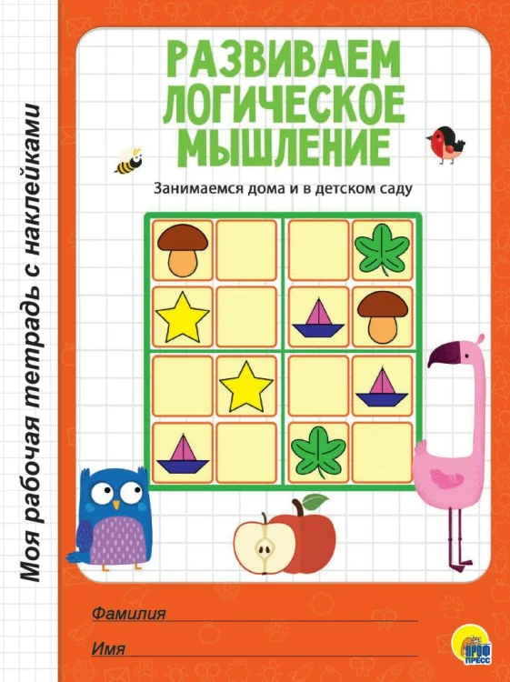 МРТ с наклейками. РАЗВИВАЕМ ЛОГИЧЕСКОЕ МЫШЛЕНИЕ