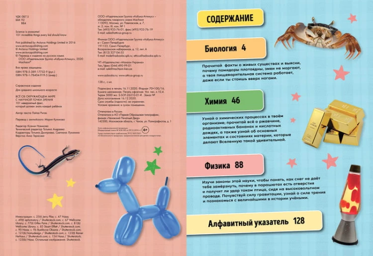 Всё об окружающем мире с научной точки зрения