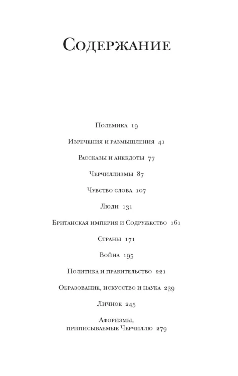 Изречения и размышления