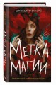 Метка магии