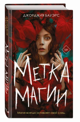Метка магии